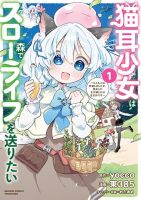 Nekomimi Shoujo wa Mori de Slow Life wo Okuritai ~Mofumofu wa Shomou Shimashita ga, Seijo to ka Ouji-sama to ka wa Chuumongai desu~ - Comedy, Fantasy, Isekai, Manga, Seinen, Slice of Life